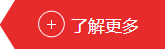 更多